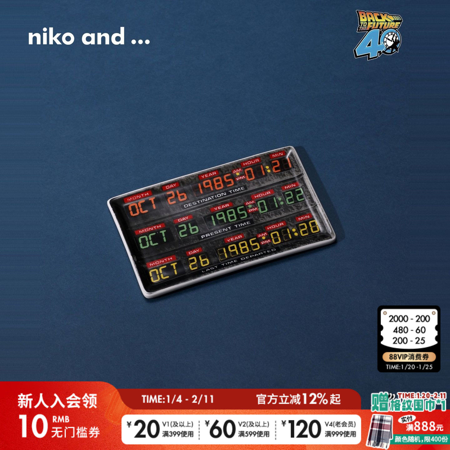 niko and ... 回到未来合作系列2026新款餐盘个性家用餐具607974,节庆用品/礼品,文化创意餐具,淘宝优惠券,粉丝福利购,淘宝优惠卷