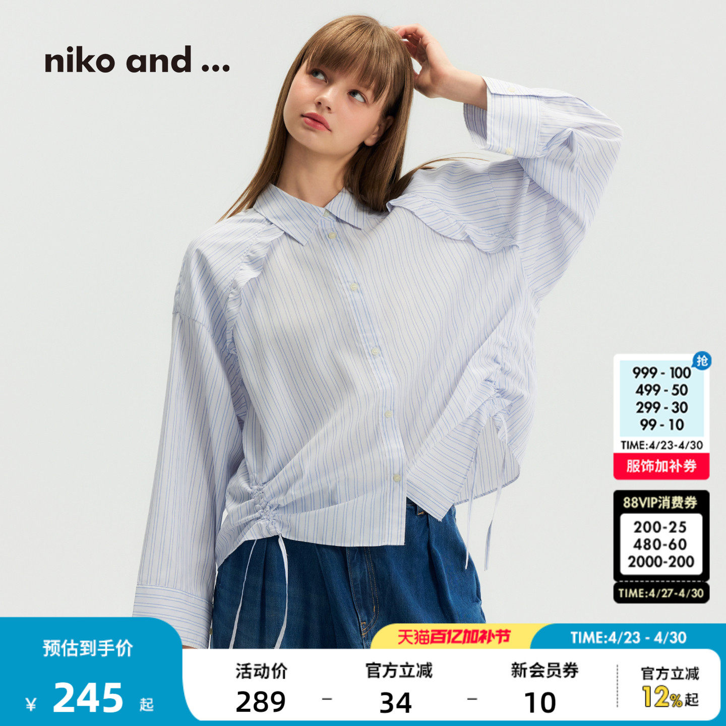 niko and ...衬衫女2026夏季新款随性木耳边抽绳飘带上衣588965