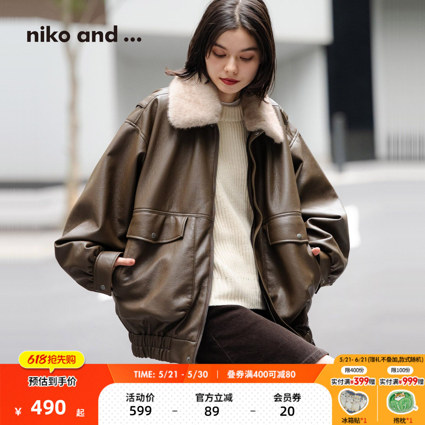 niko and ...外套女2025冬季新款气质毛领仿皮质夹克