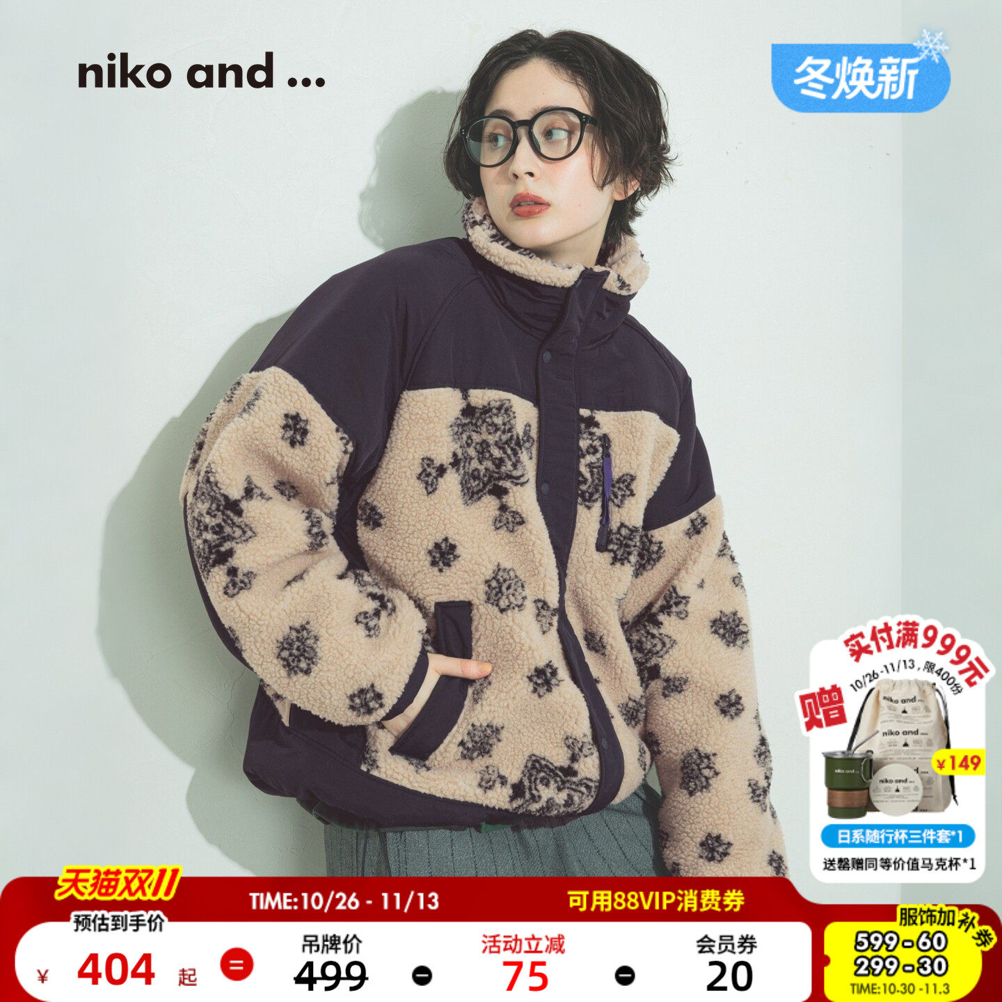 niko and ...棉服女2026冬季新款仿羊羔绒撞色拼接保暖外套911356