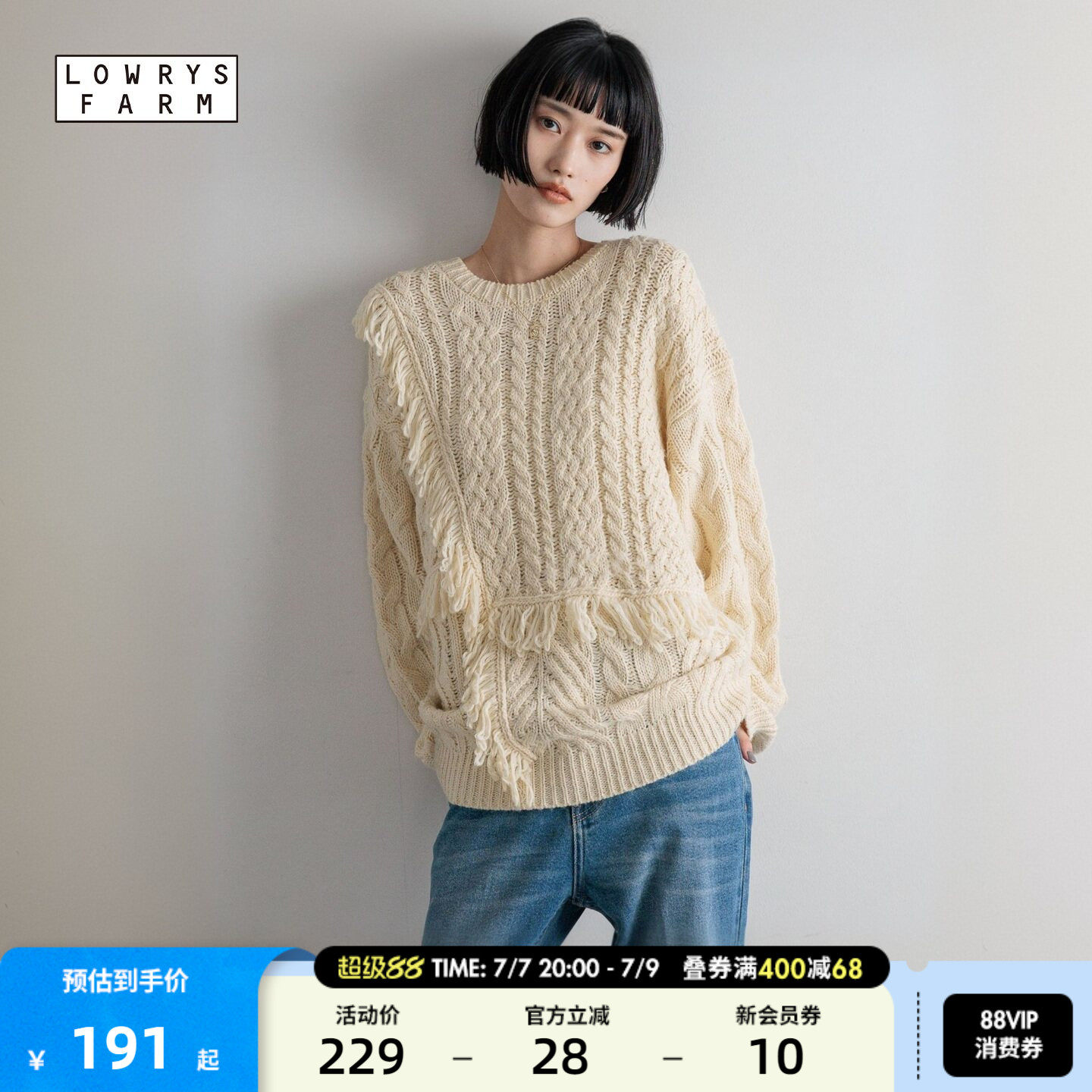 LOWRYS FARM针织衫女2025冬季新款流苏宽松麻花毛衣588919