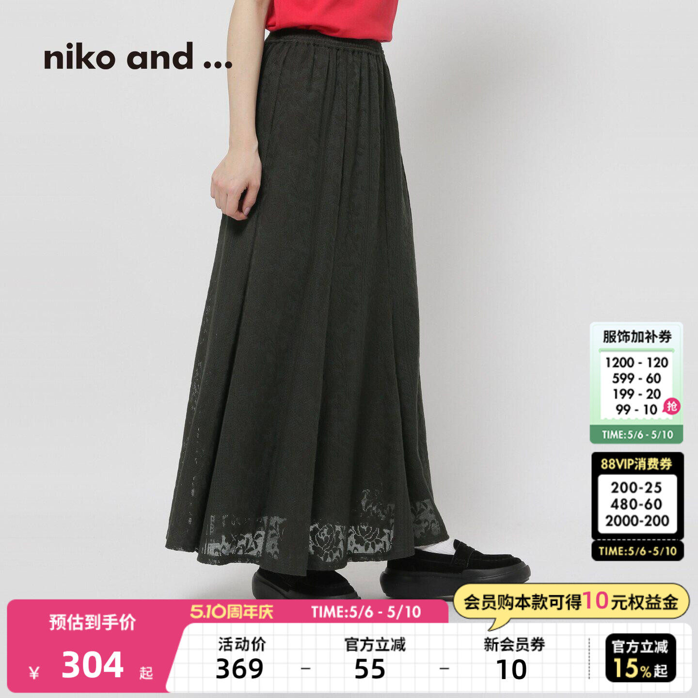 niko and ...半身裙女2026夏季新款优雅风蕾丝气质型
