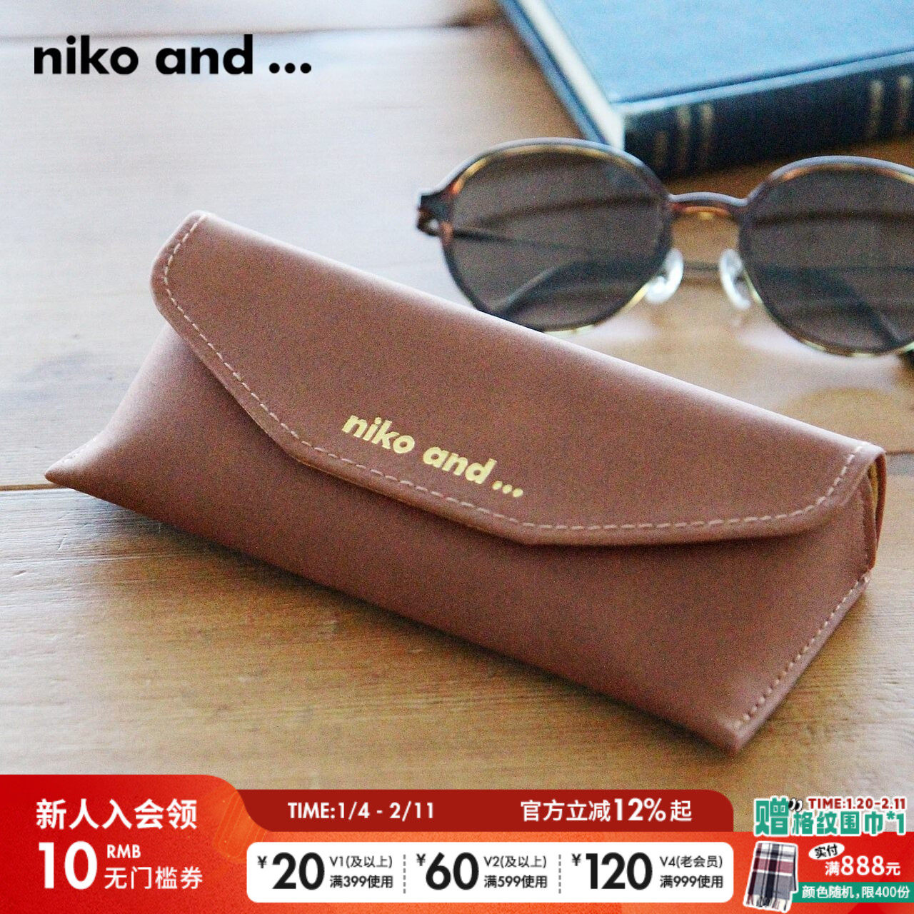niko and ...眼镜盒小巧便携创意高级感日系收纳眼镜袋126182,收纳整理,眼镜收纳盒,淘宝优惠券,粉丝福利购,淘宝优惠卷