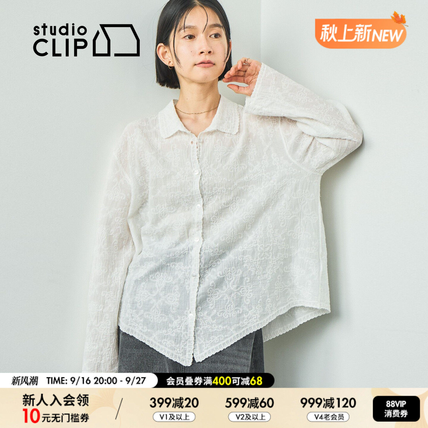 studio CLIP 衬衫女2026秋季新款扇贝边刺绣微透长袖罩衫1068112图片