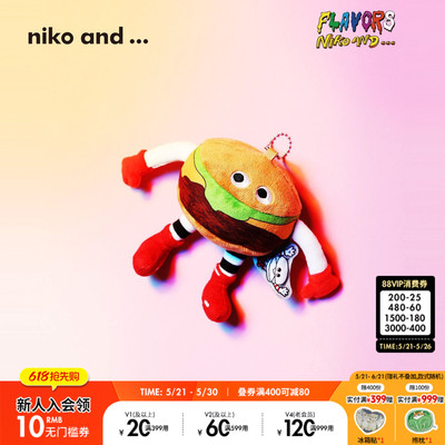 niko and ... FLAVORS系列2026新款毛绒公仔玩偶背包挂饰包634799