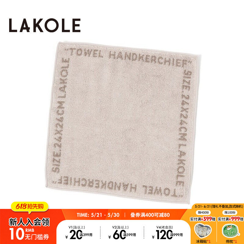 LAKOLE 手巾新款时尚棉质字母印花家用日系手帕936662