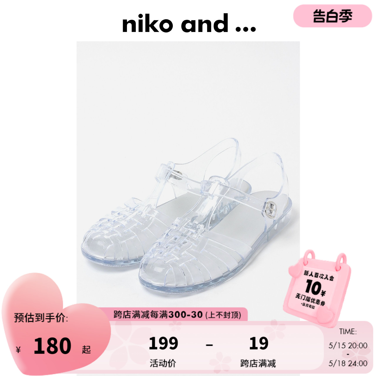 niko and...凉鞋女2022年夏季新款透明包头低跟镂空平底鞋267587 女鞋 罗马凉鞋 原图主图