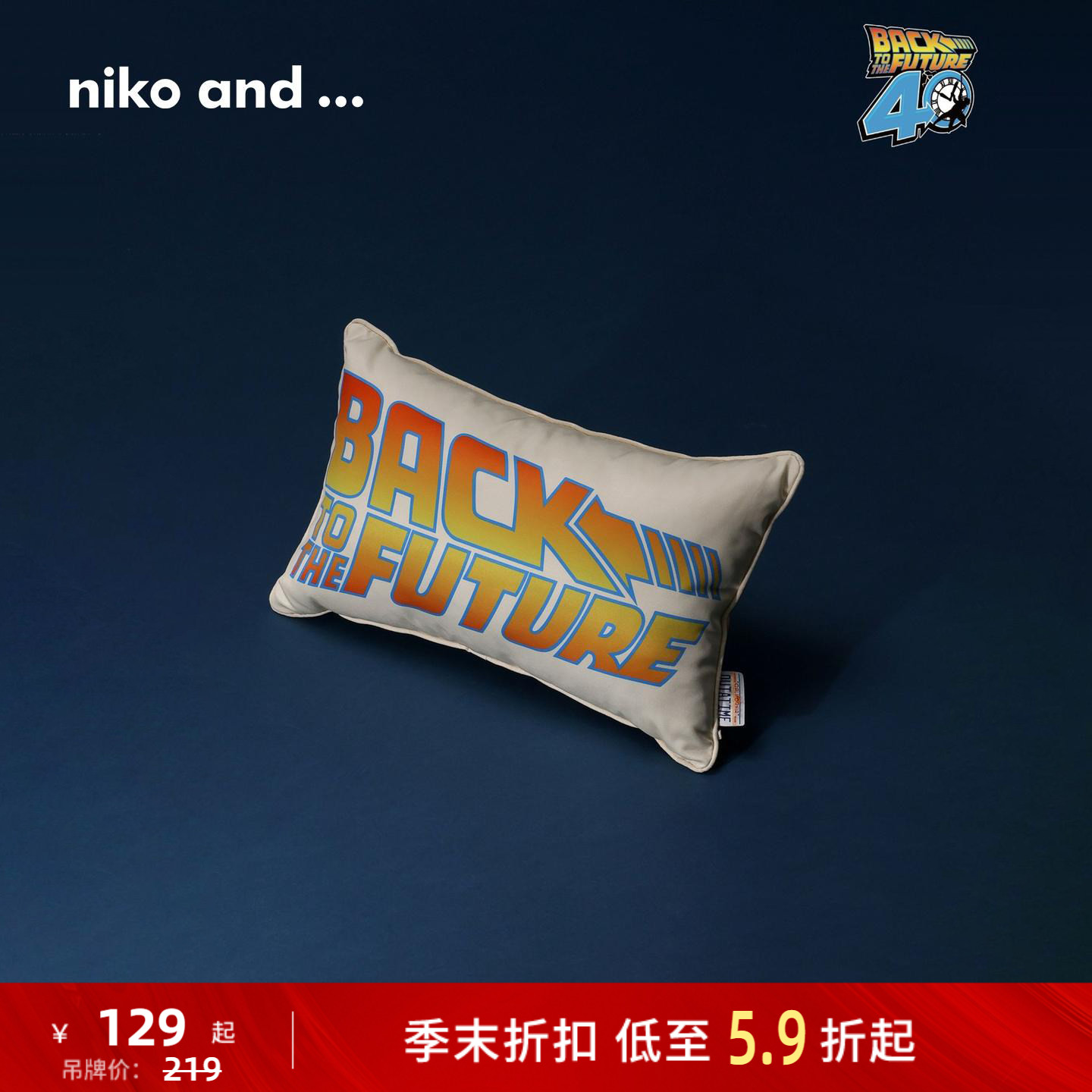 niko and ... 回到未来合作系列2025新款创意印花双面抱枕599126