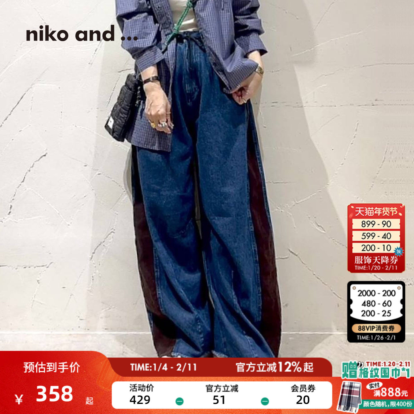 niko and ...裤子女2026春季新款廓形拼色牛仔弯刀裤498992,女装/女士精品,休闲裤,淘宝优惠券,粉丝福利购,淘宝优惠卷