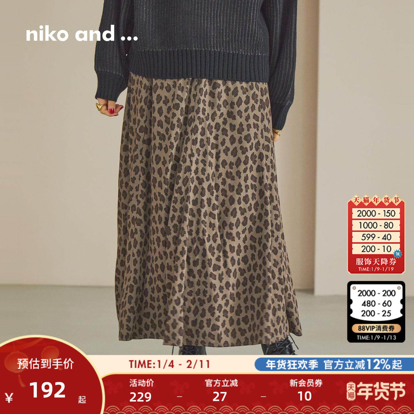 niko and ...半身裙女2026春季新款日系潮流豹纹碎花裙子611456