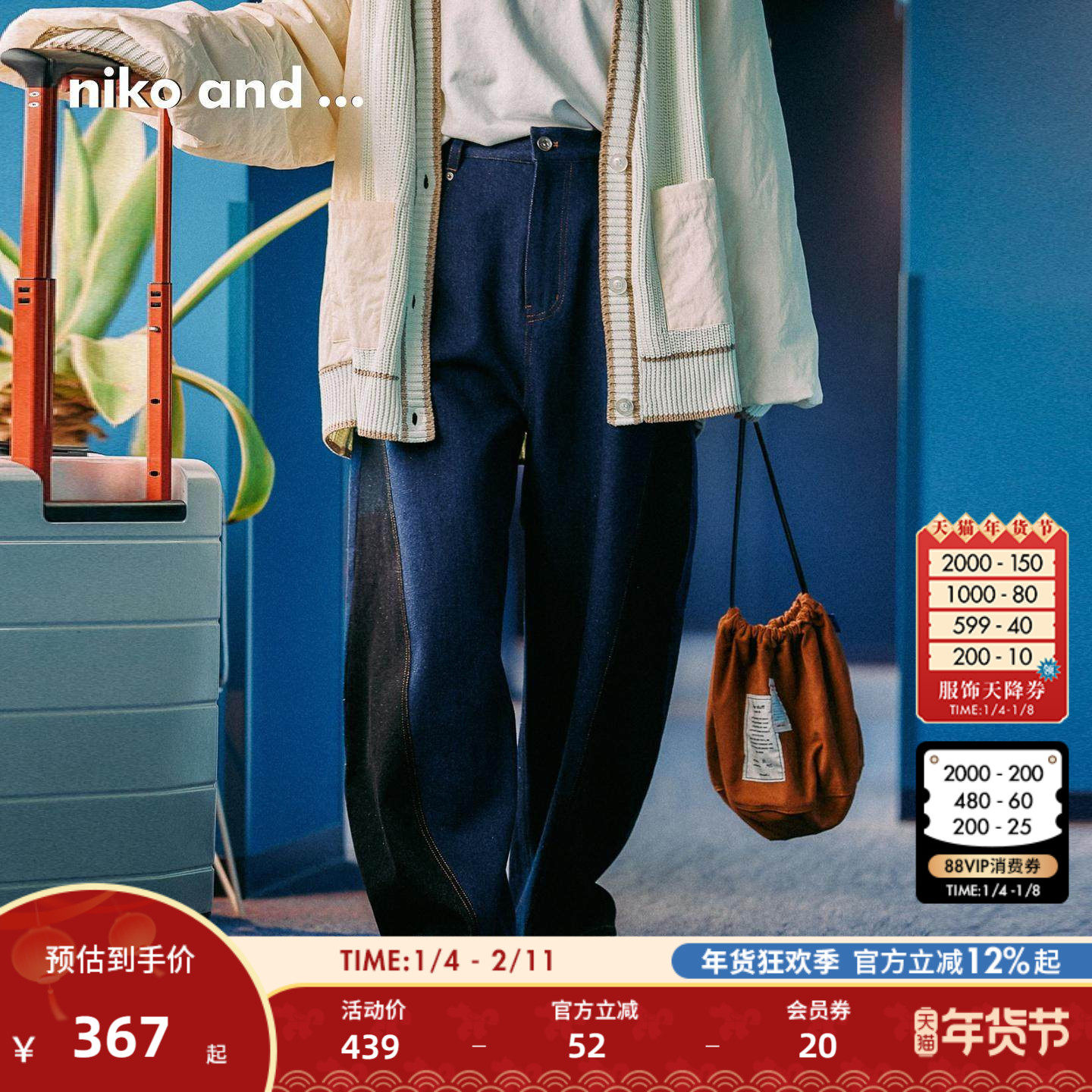 niko and ...牛仔裤女2025冬季新款拼色小众宽松慵懒长裤602186