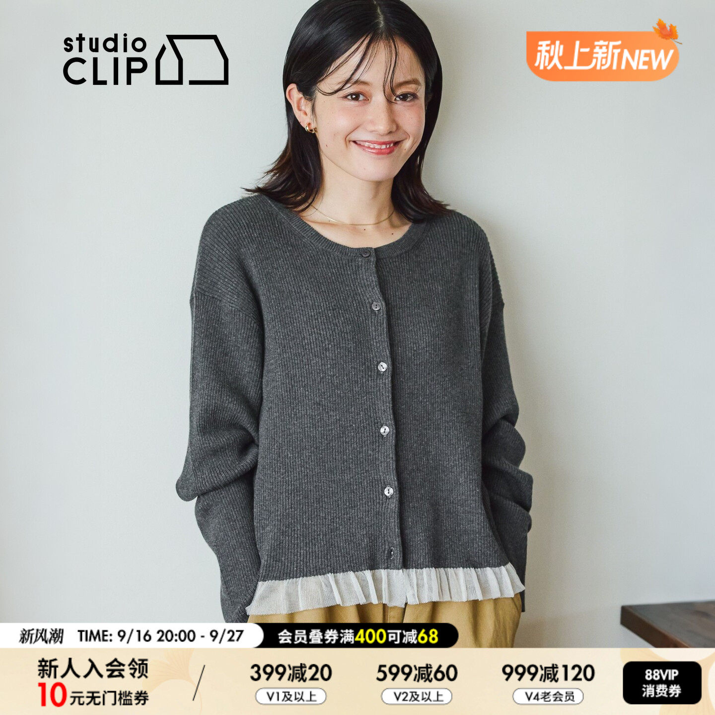 studio CLIP 针织衫女2026冬季新款含棉圆领网纱拼接开衫148353图片