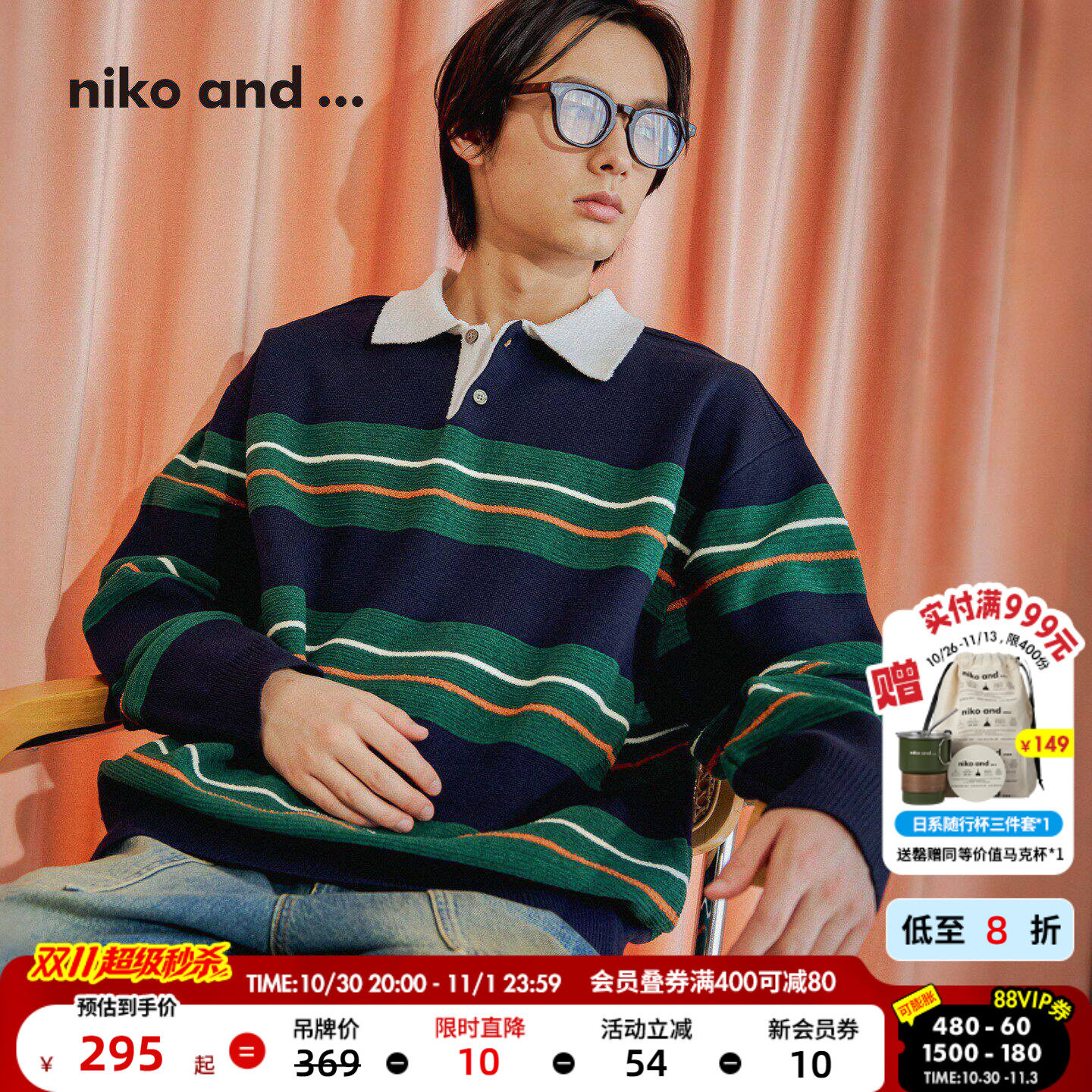 niko and ...针织衫男2026秋季新款运动条纹撞色翻领上衣1075768