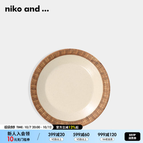 niko and ...餐盘创意原木条纹边日系复古盘子276575