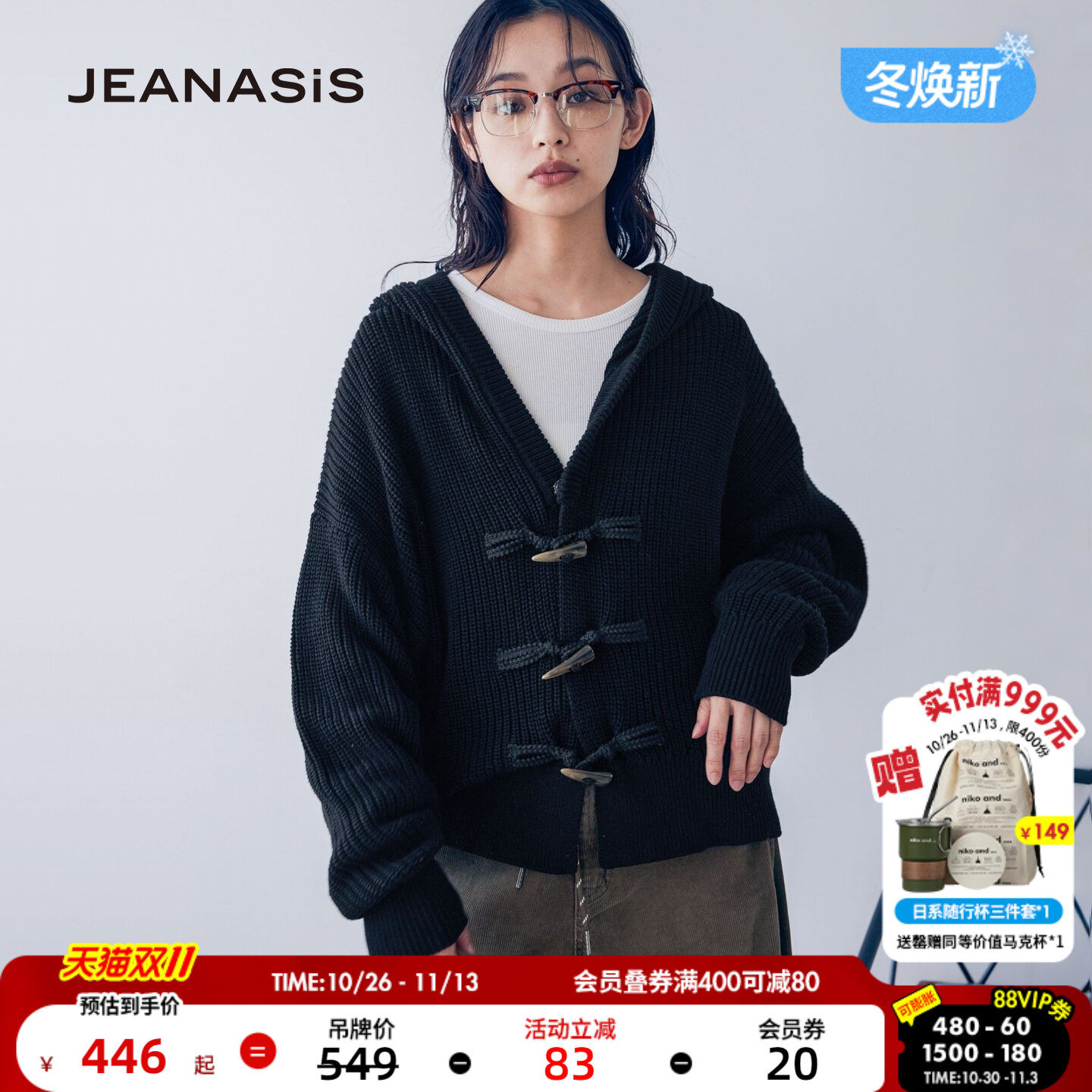 JEANASIS针织衫女2026冬季新款含棉慵懒风连帽牛角扣开衫1089546