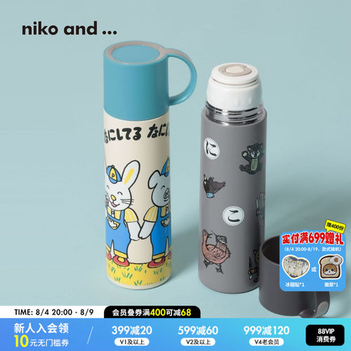 niko and ...Tada Hiroshi绘本合作系列2026新款卡通保温杯665819