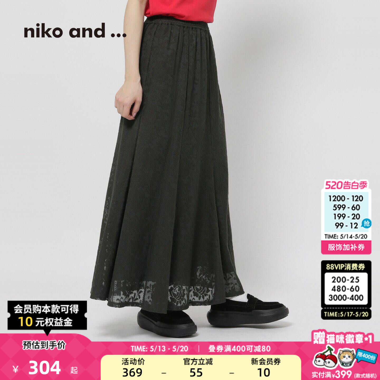 niko and ...半身裙女2026夏季新款优雅风蕾丝气质型