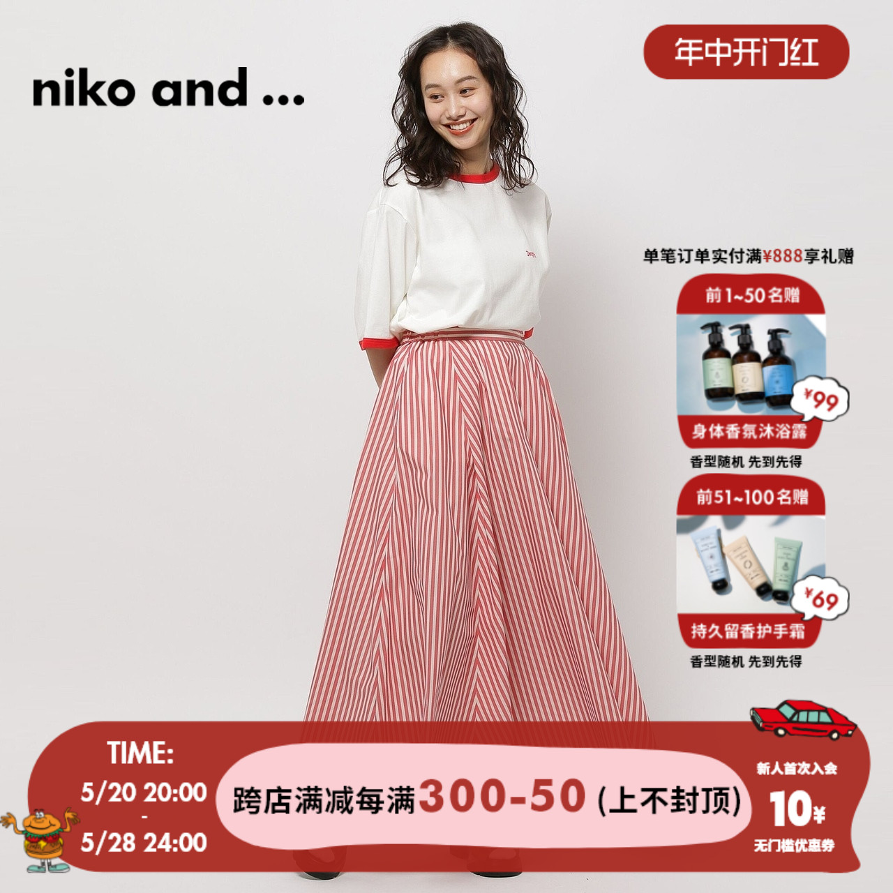 niko and…半身裙女2024夏季新款时尚宽松百搭通勤裙子987372-封面