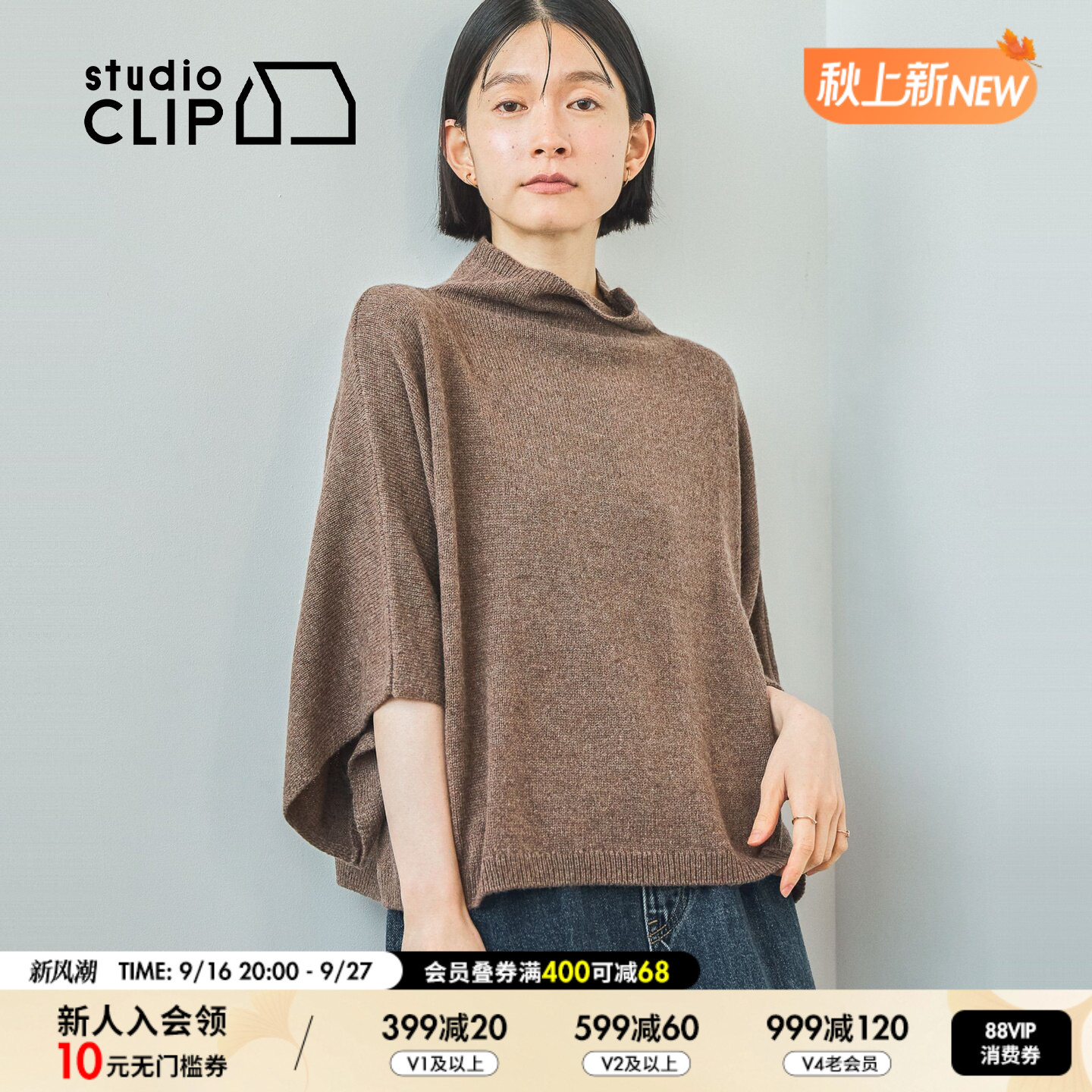 studio CLIP 针织衫女2026秋季新款慵懒风蝙蝠袖半高领上衣133249图片