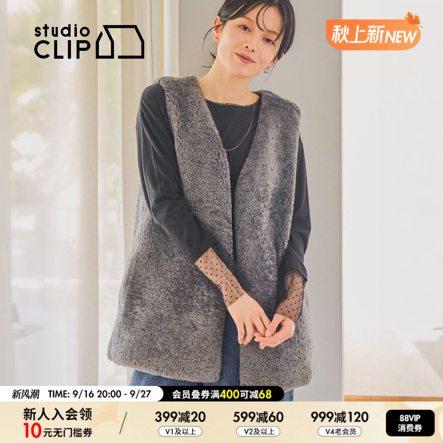 studio CLIP 马甲女2026秋季新款温柔V领中长款毛绒背心863056图片