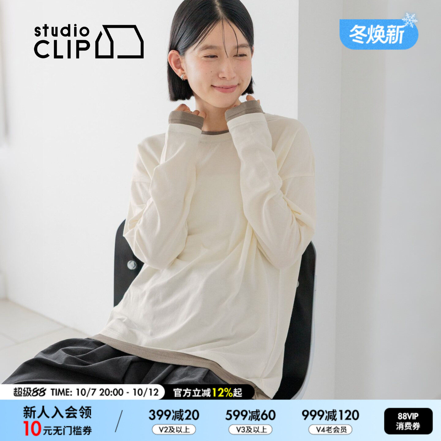 studio CLIP T恤女2026秋季新款圆领假两件撞色边长袖上衣1055369