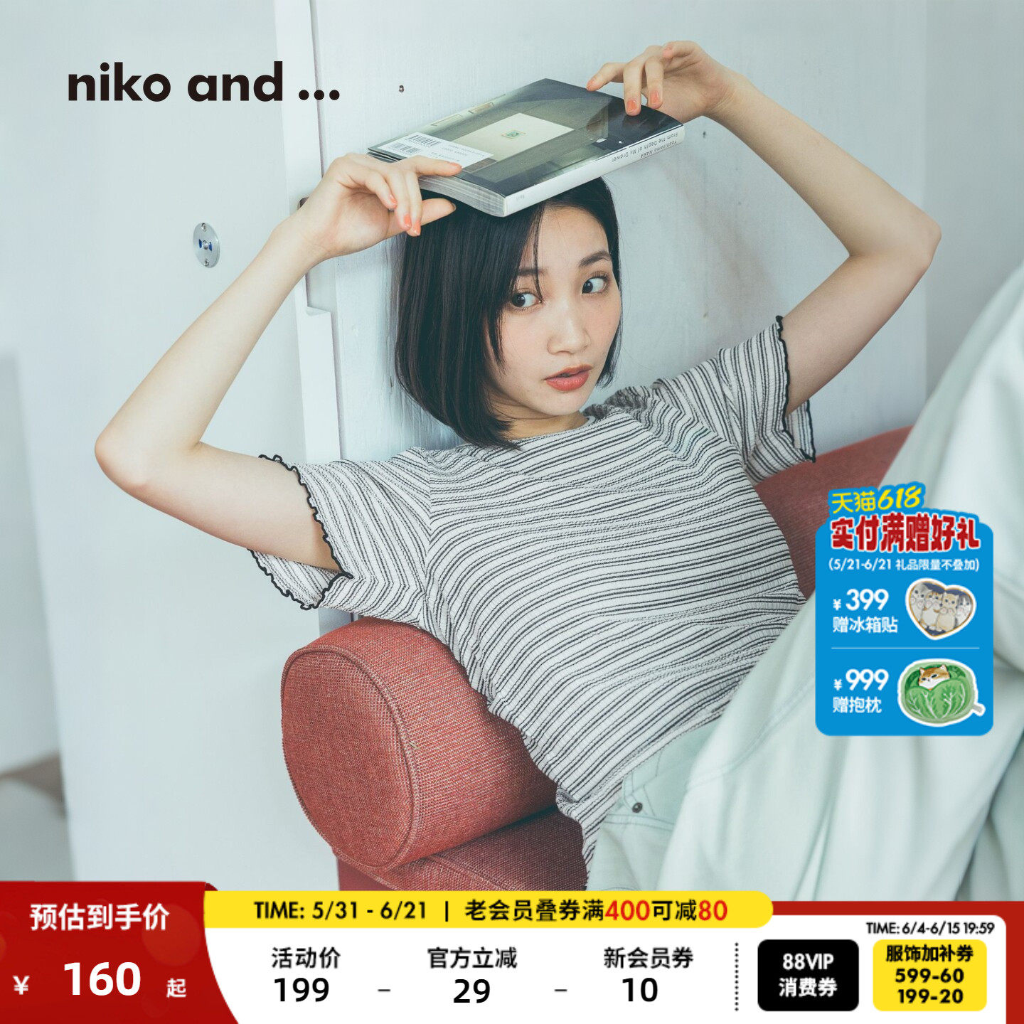 niko and ...T恤女2026夏季新款含棉条纹卷边正肩短袖上衣659686