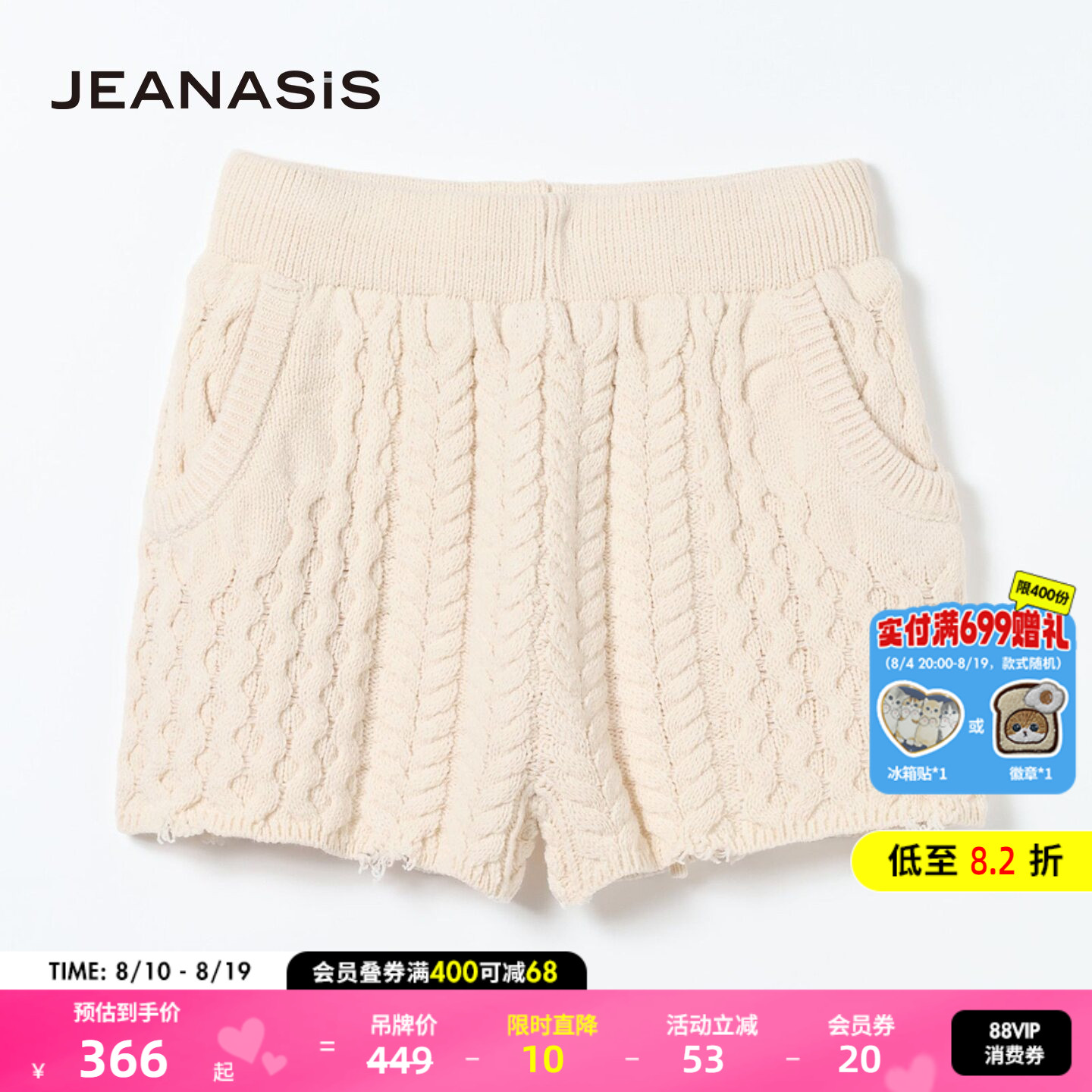 JEANASIS针织毛裤女2025冬季新款麻花文艺居家纯色编织短裤621491
