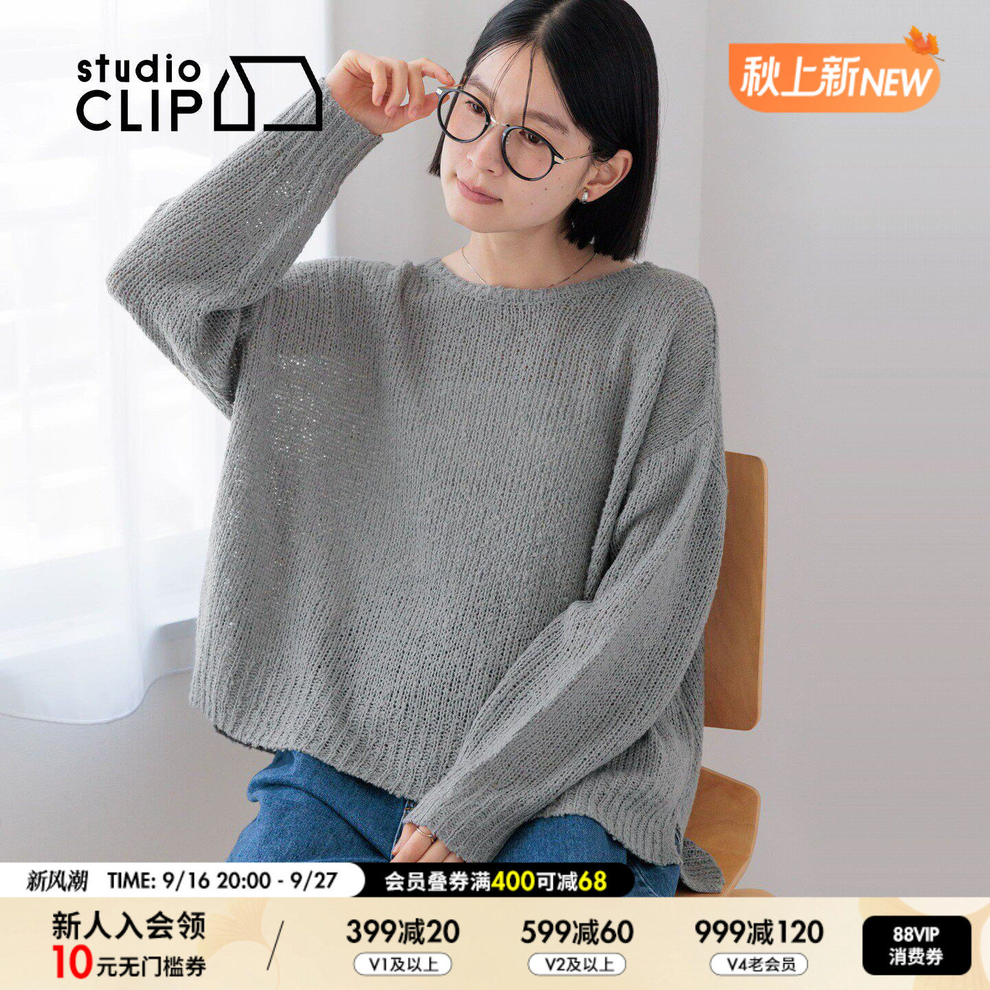 studio CLIP 针织衫女2026秋季新款松弛感圆领宽松上衣1063862图片