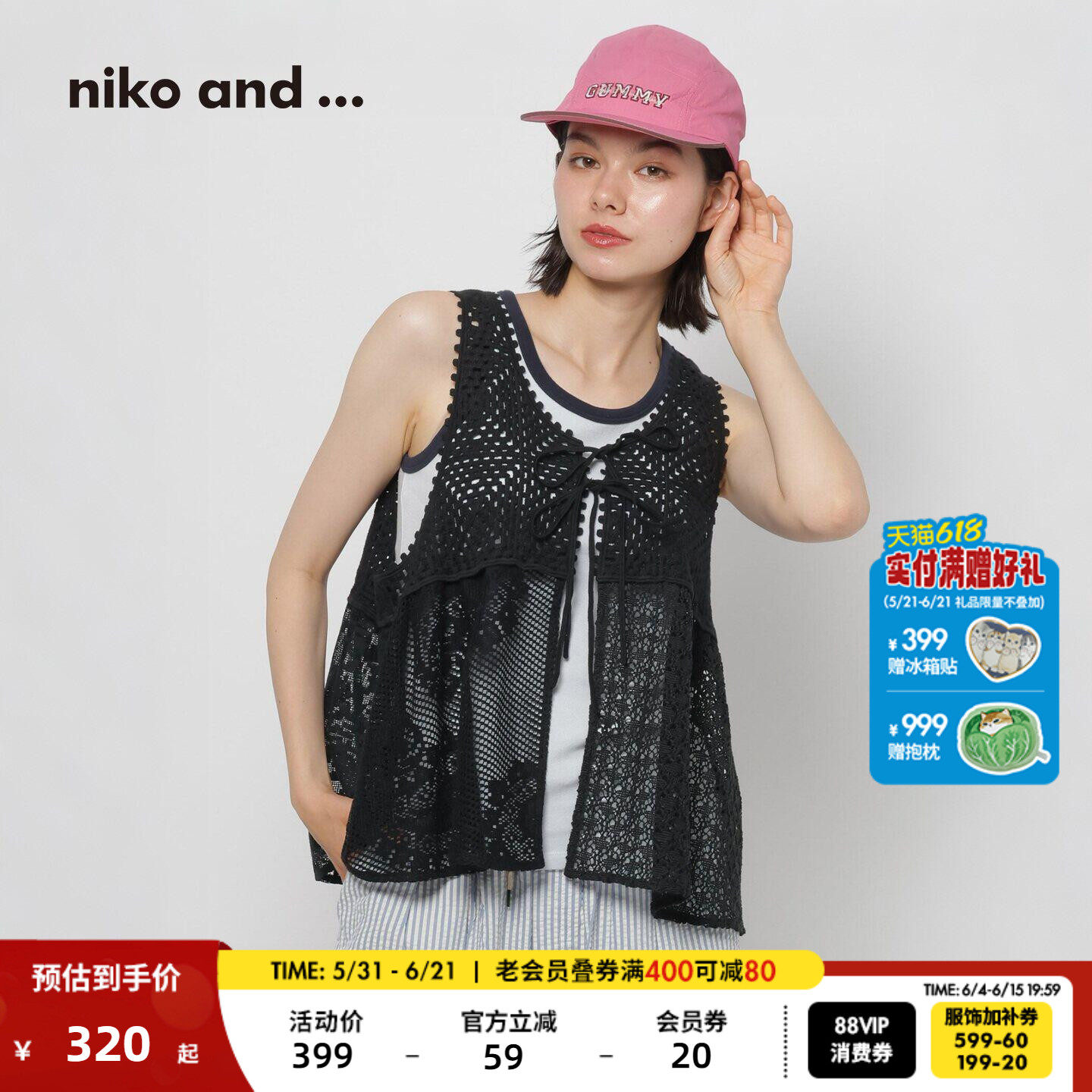 niko and ...马甲女2026夏季新款纯色气质叠穿针织背心672840