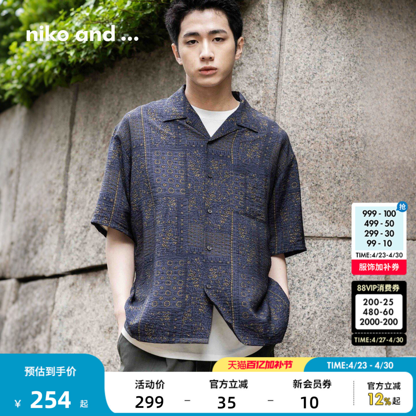 niko and ...衬衫男2026夏季新款复古花纹休闲短袖上衣647225