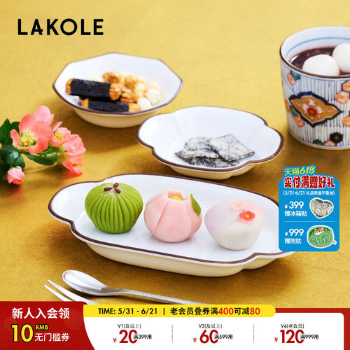 LAKOLE 盘子2026新款日式创意家用分餐餐具餐盘152693