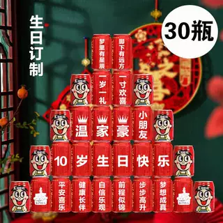 儿童生日周岁满月百日宴王老吉定制易拉罐刻字礼物装饰场景布置