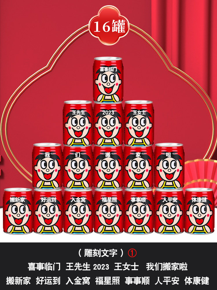 乔迁旺仔牛奶乔迁新居可乐定制乔迁仪式用品饮料定制高考祝福礼物