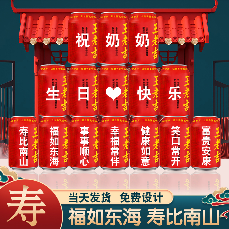 王老吉定制送长辈老人60岁爷爷奶奶妈妈爸爸生日贺寿父亲过寿布置