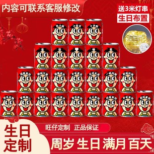 旺仔牛奶定制刻字儿童生日订制名字满月百天可乐罐装饮料励志礼物