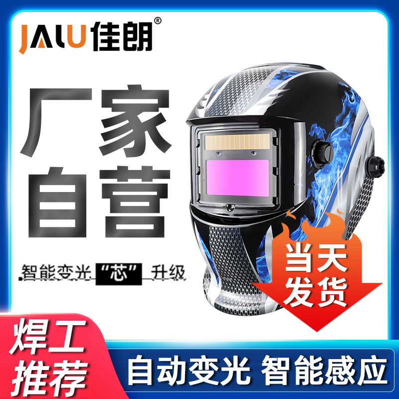 电焊面罩全脸自动变光防护罩焊工神器装修焊接专用头盔头戴式焊帽
