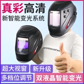 真彩电焊防护面罩自动变光头戴式 备 全脸氩弧焊工专用焊帽子面具装