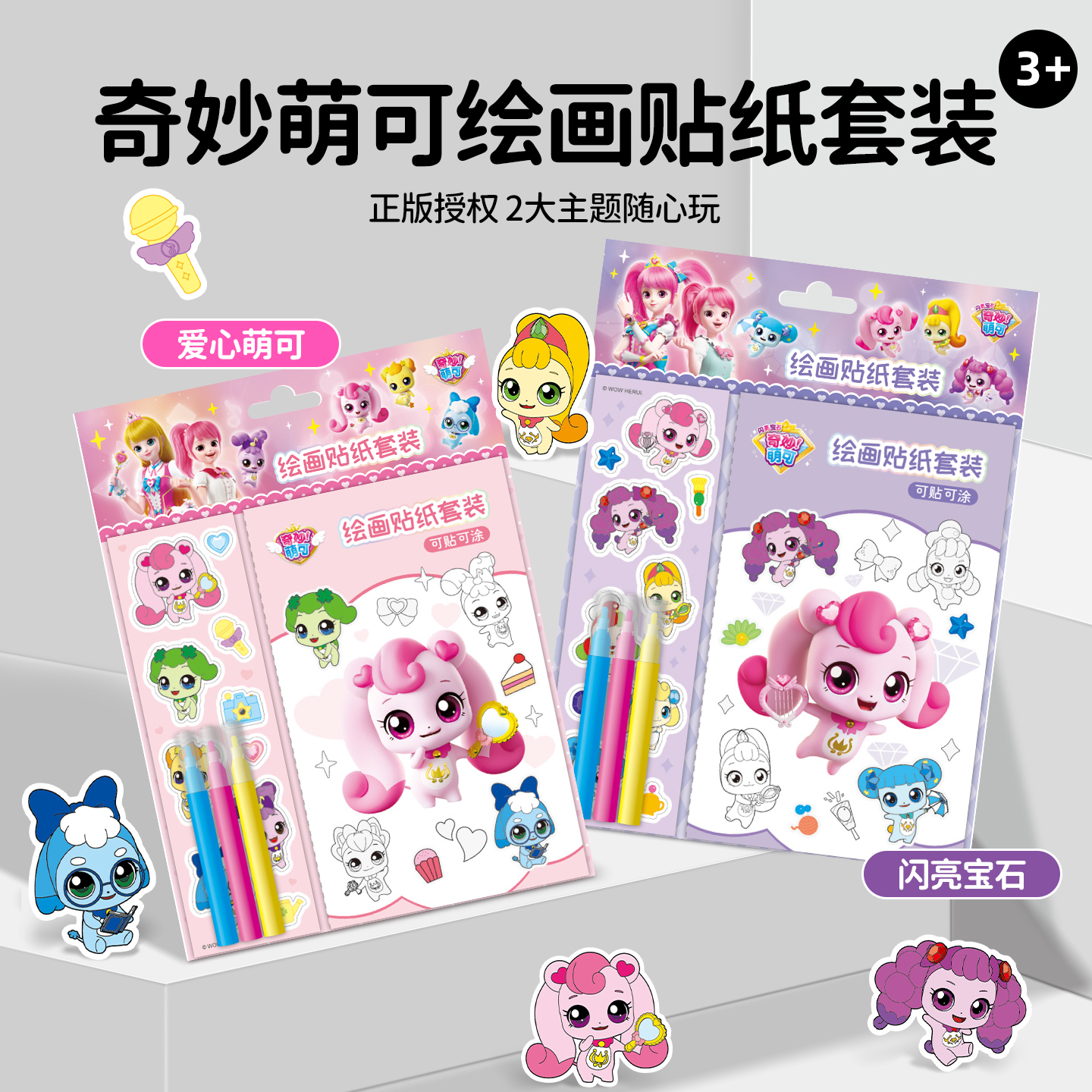 【女宝最爱】奇妙萌可涂色贴纸本