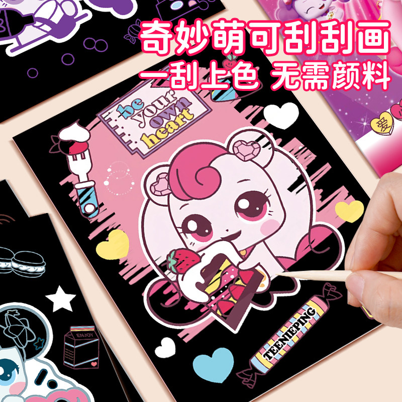 奇妙萌可刮刮画儿童3-6岁炫彩涂鸦刮画纸手工diy创意女孩益智玩具,玩具/童车/益智/积木/模型,沙画/胶画/画,淘宝优惠券,粉丝福利购,淘宝优惠卷