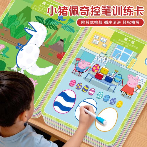 【全套4盒】小猪佩奇控笔训练卡