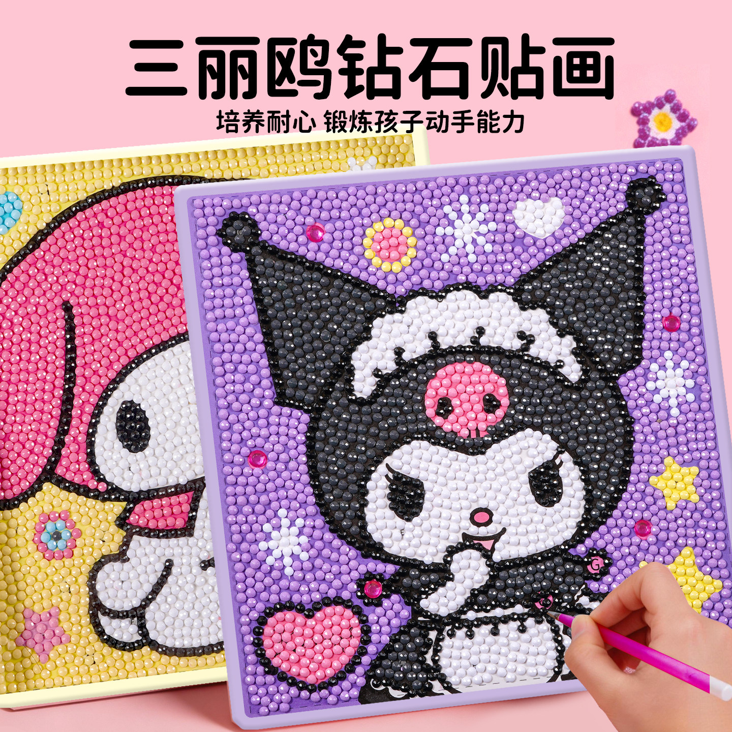 三丽鸥钻石画库洛米美乐蒂手工diy制作材料包女孩贴钻满钻砖石画