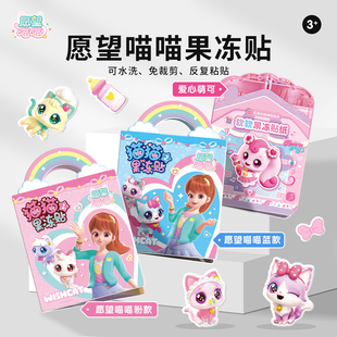 愿望喵喵果冻贴纸书儿童安静书宝宝2 6岁早教益智粘贴画反复贴