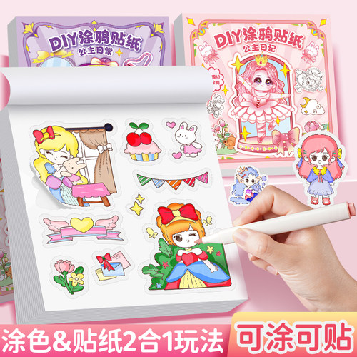 公主涂色贴纸本2合1玩法