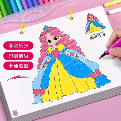 公主涂色本加厚A4卡纸卡通可爱