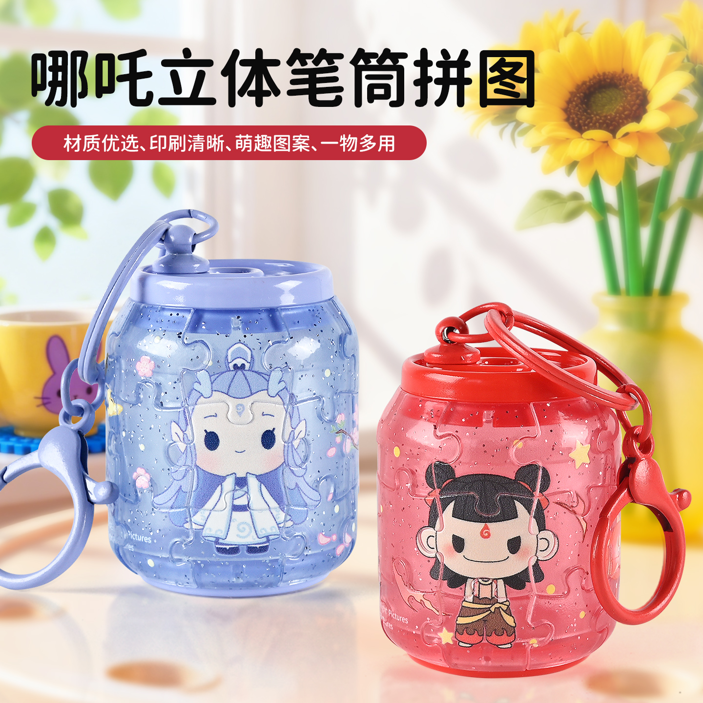 哪吒3D立体拼图可当挂件