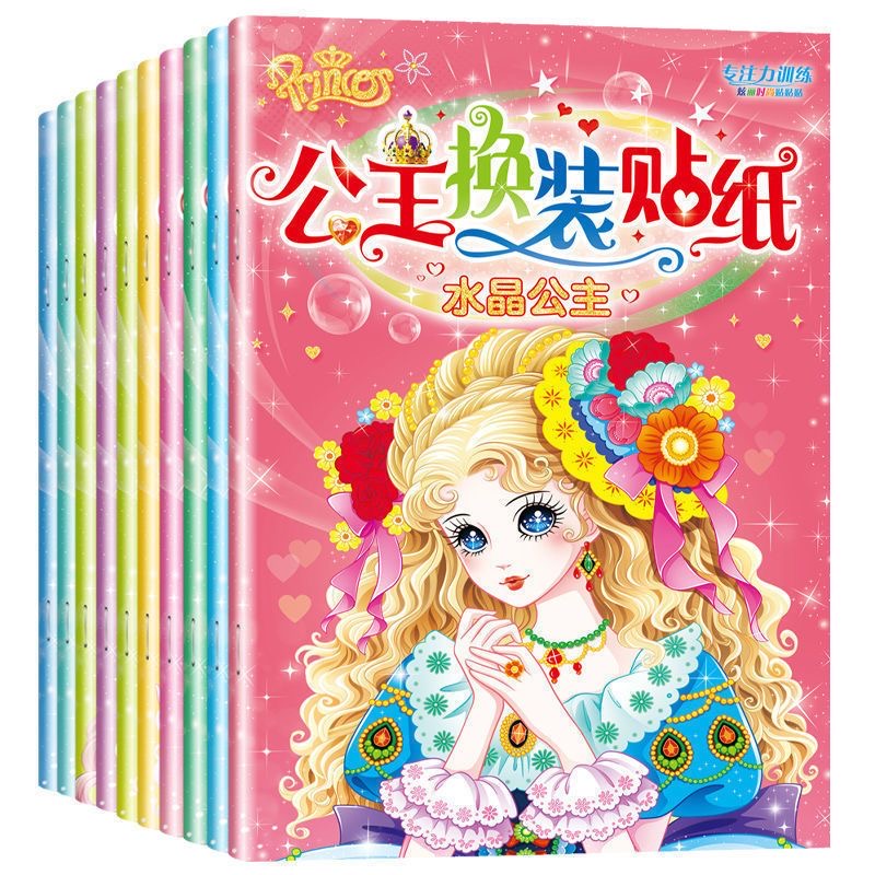 儿童公主换装贴纸书3-4-5-6岁宝宝女孩卡通叶罗丽换衣服粘贴画书