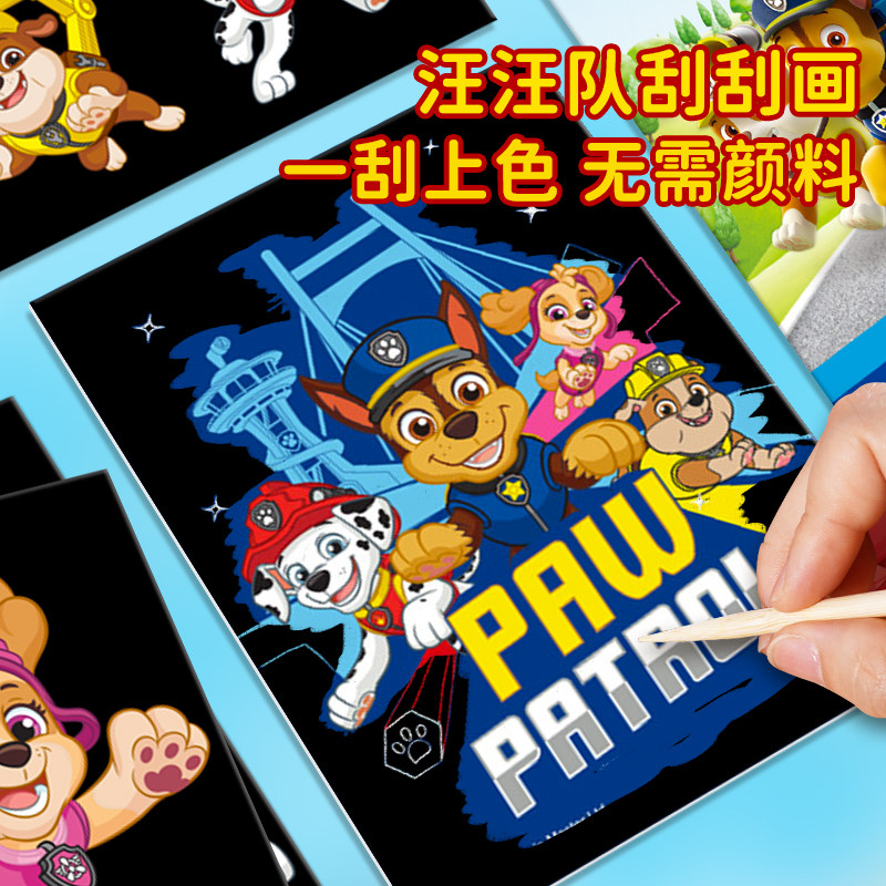 手工DIY汪汪队刮刮画图片