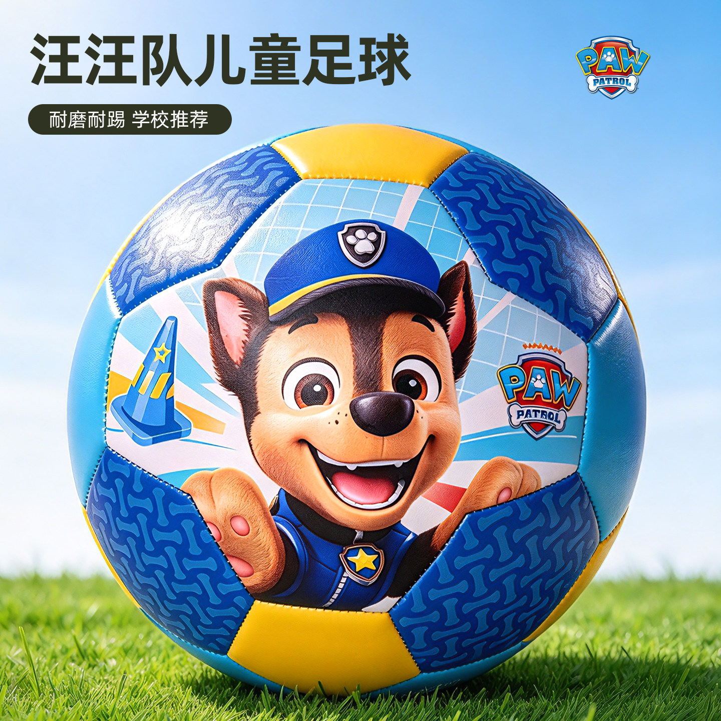 汪汪队足球3号球2号儿童2到8岁3岁小皮球拍拍球户外运动球类玩具