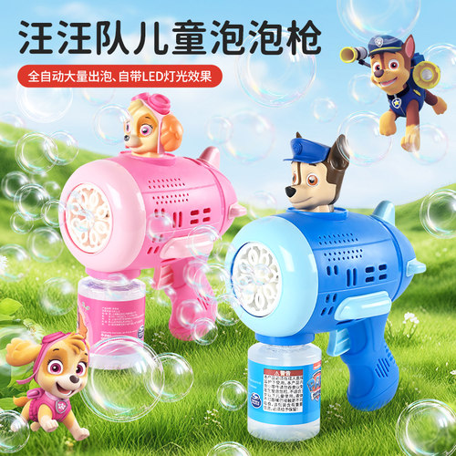 大量出泡汪汪队泡泡机