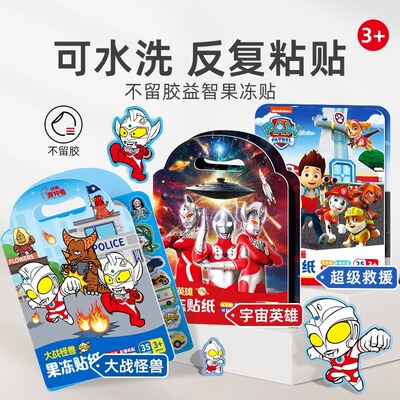 果冻贴反复贴可水洗防水